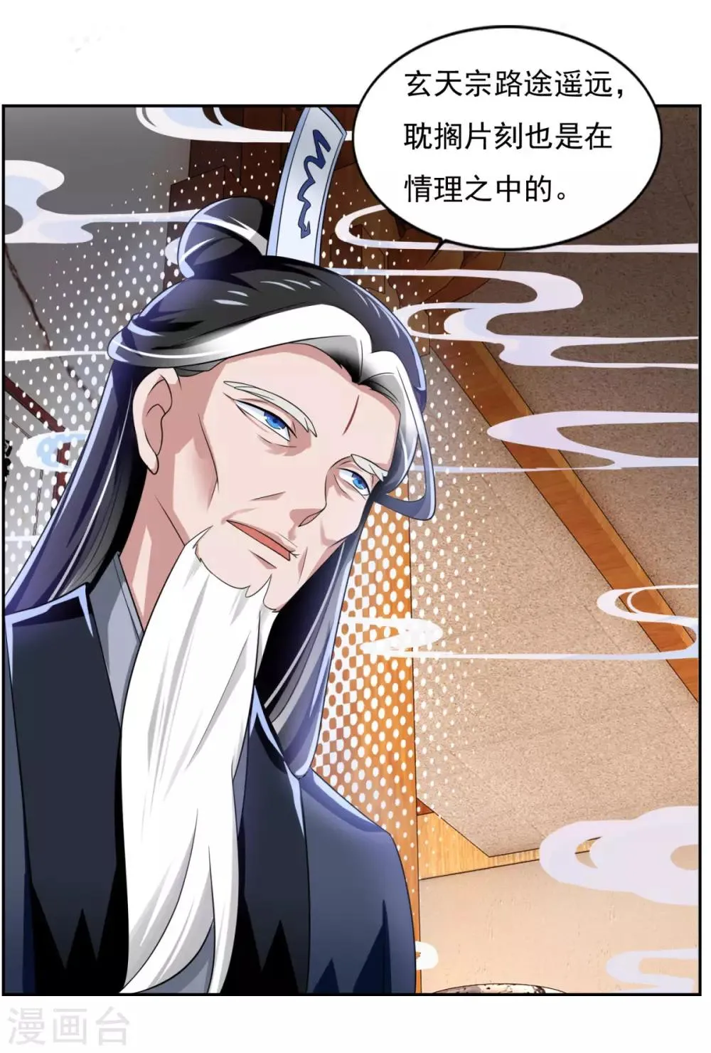 第34话 掌门不好当 第11页