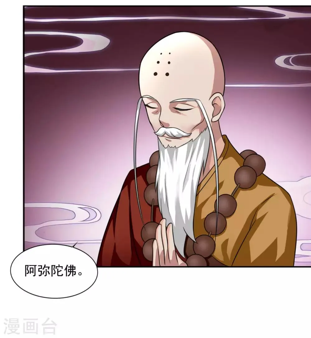 第34话 掌门不好当 第13页