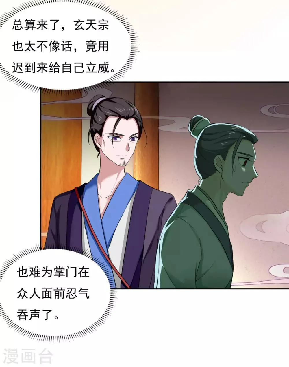 第34话 掌门不好当 第16页
