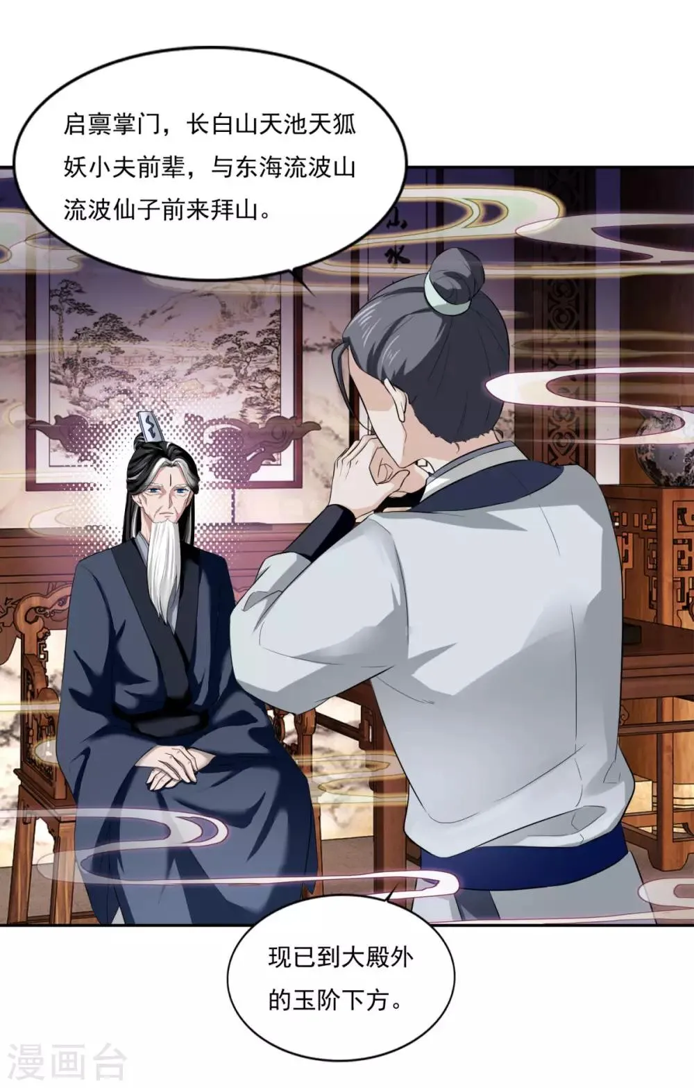 第34话 掌门不好当 第17页