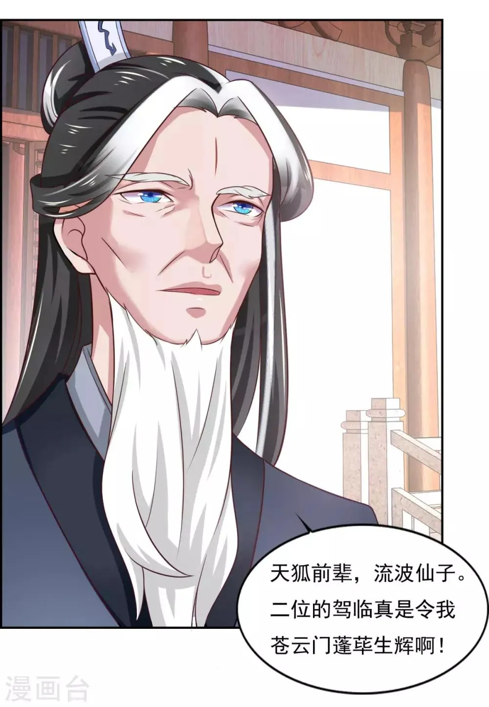 第34话 掌门不好当 第23页