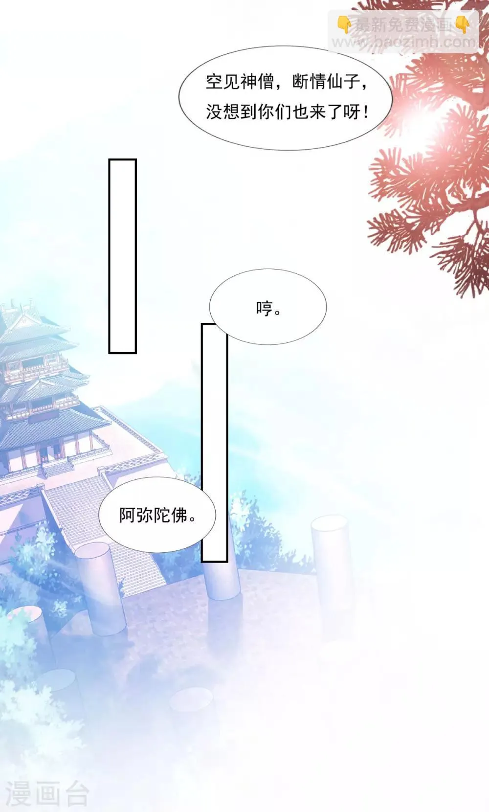 第34话 掌门不好当 第32页