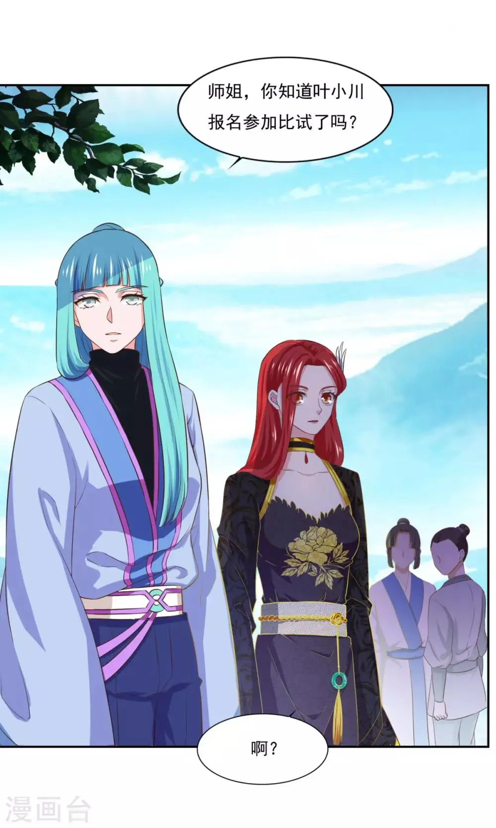 第34话 掌门不好当 第34页