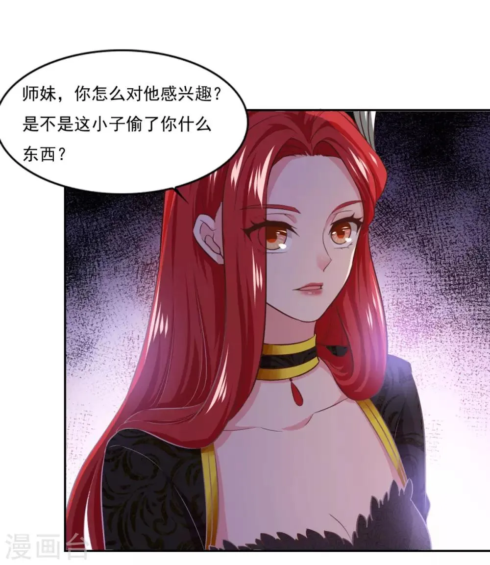 第34话 掌门不好当 第35页