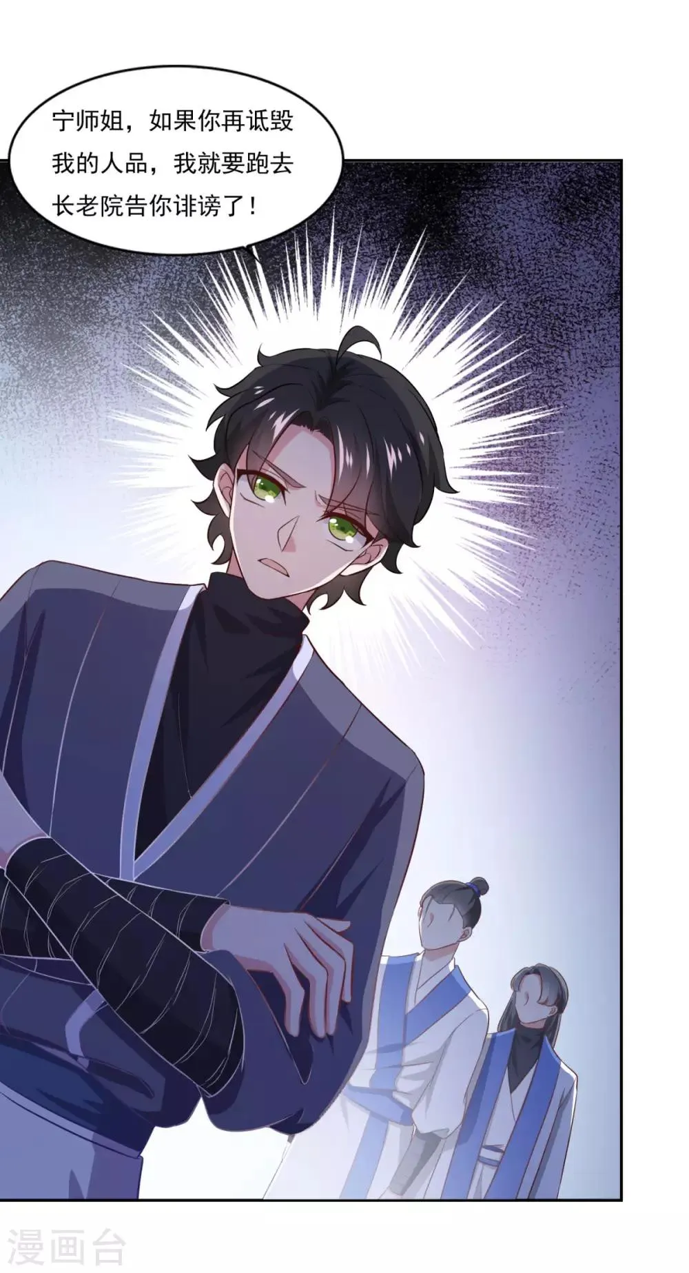 第34话 掌门不好当 第37页
