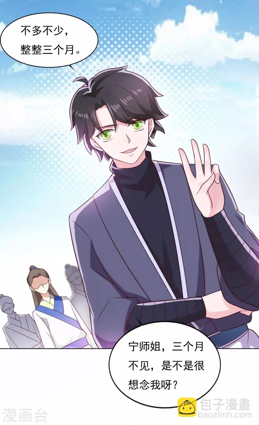 第35话 我是绝世高手 第4页