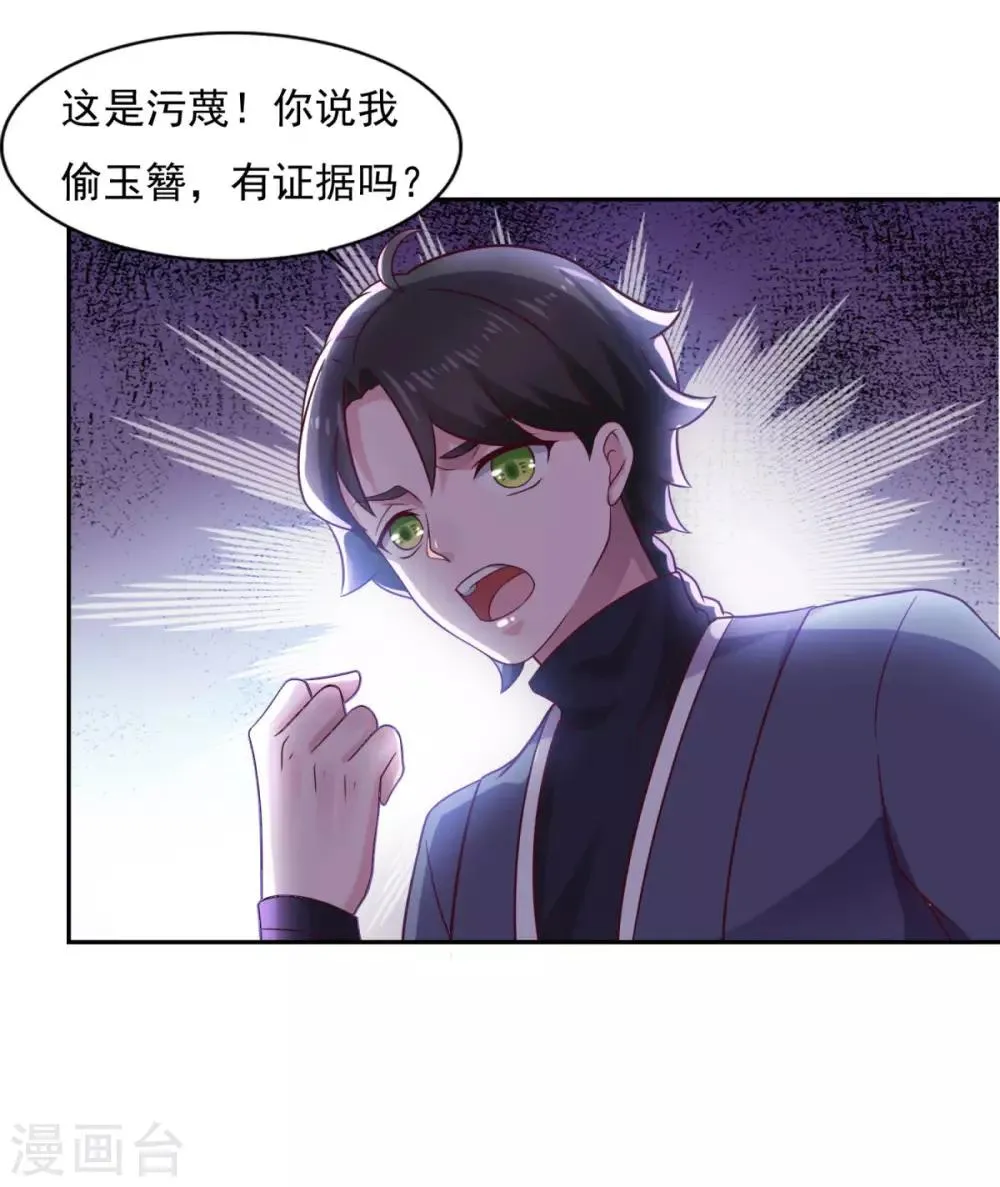 第35话 我是绝世高手 第6页