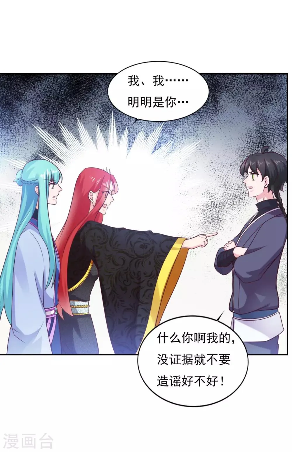 第35话 我是绝世高手 第7页