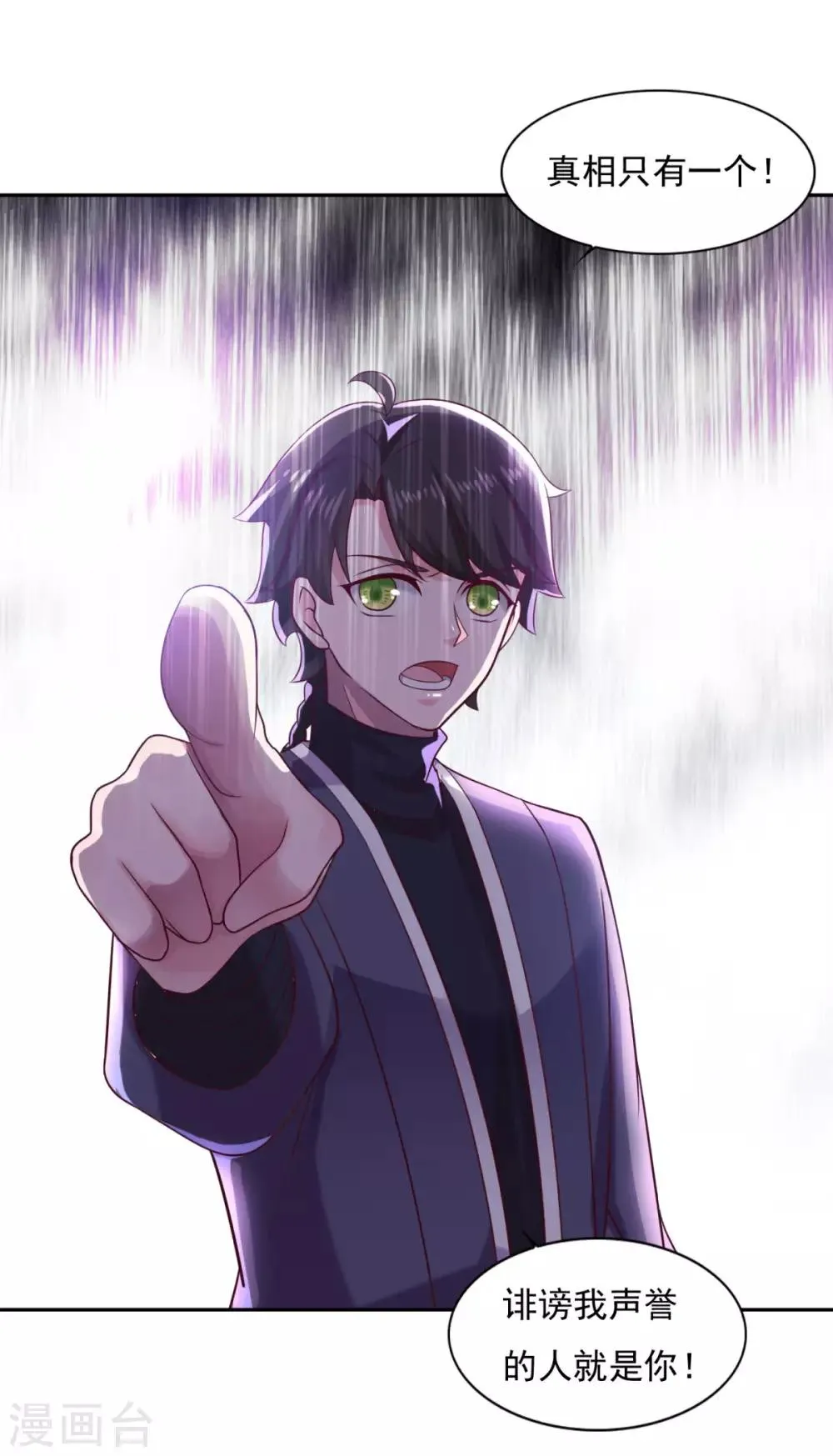 第35话 我是绝世高手 第8页