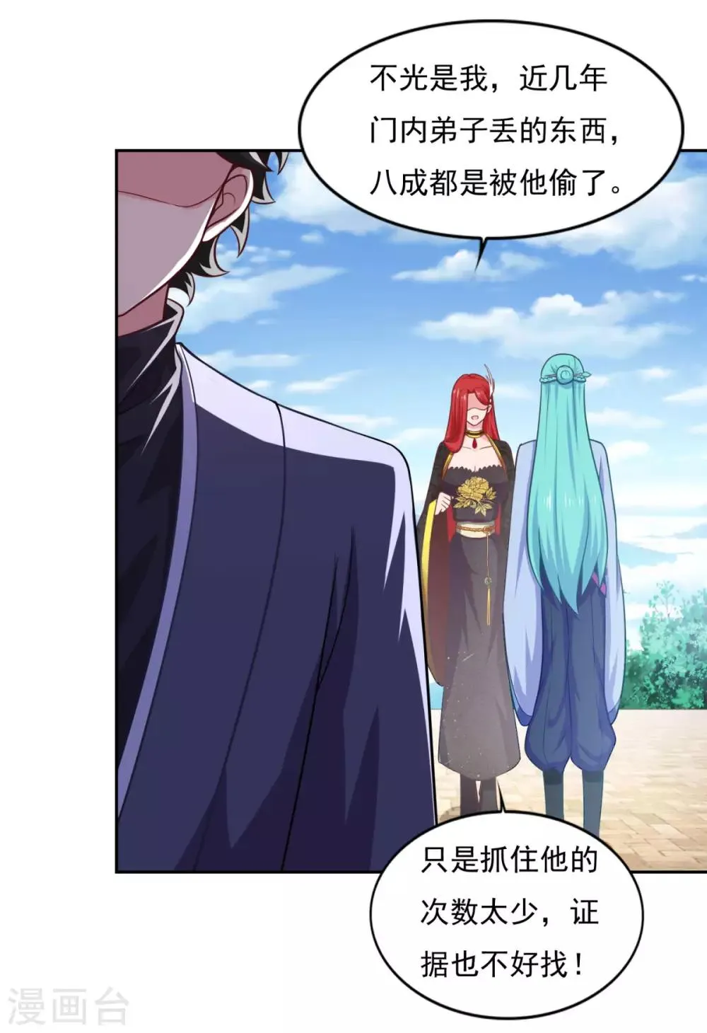第35话 我是绝世高手 第12页