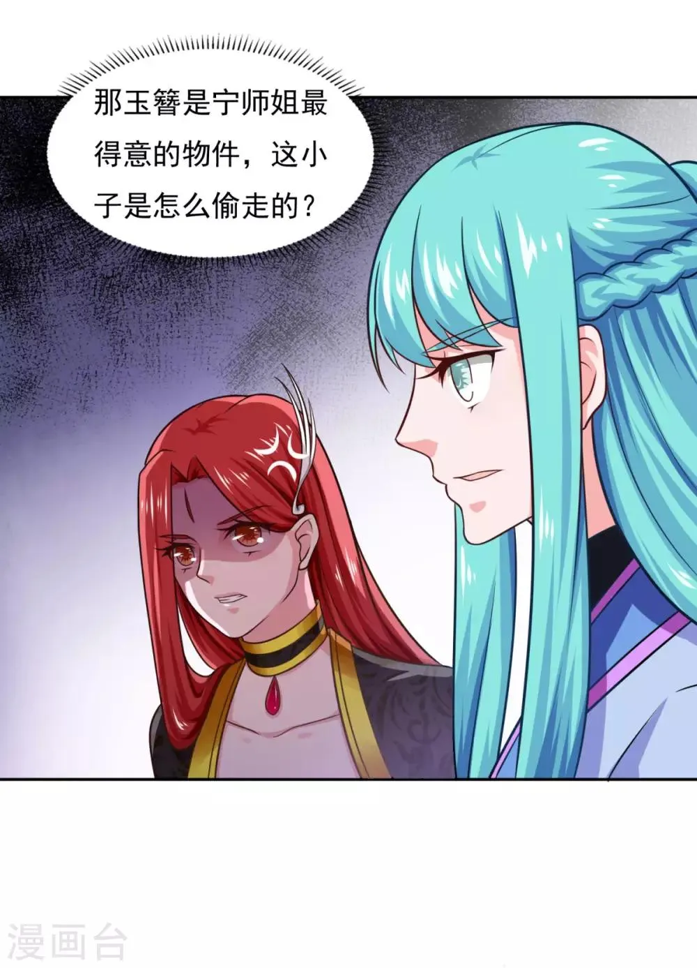 第35话 我是绝世高手 第13页