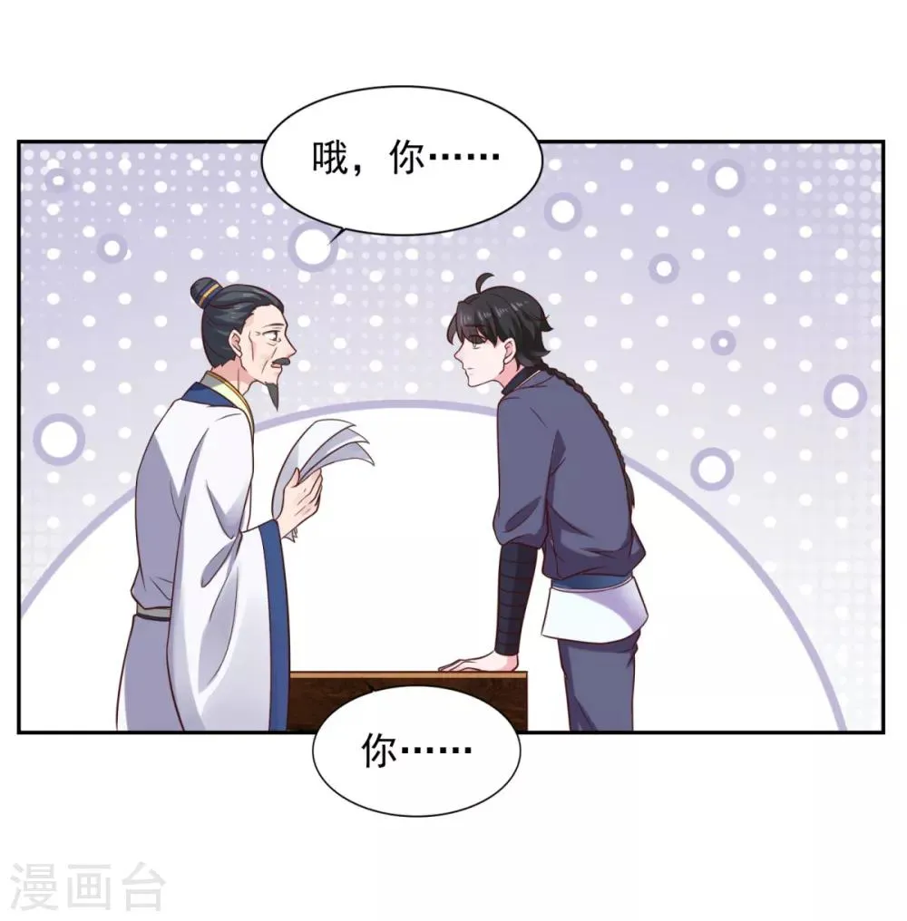 第35话 我是绝世高手 第16页