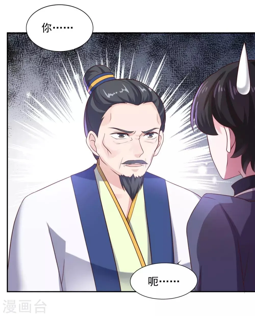 第35话 我是绝世高手 第17页