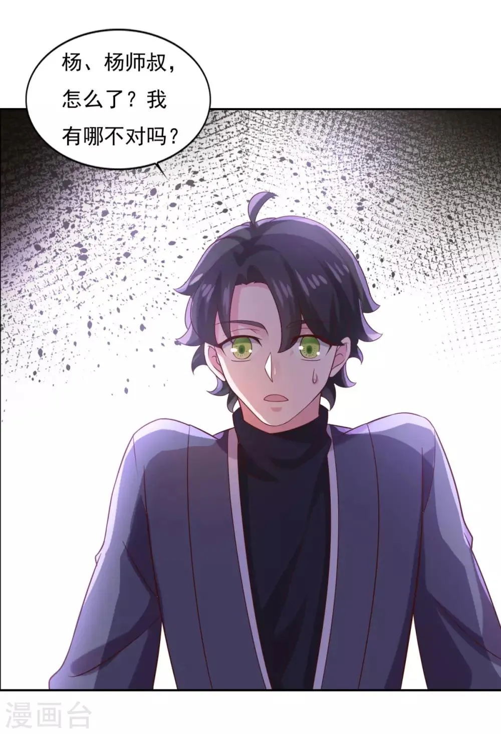 第35话 我是绝世高手 第18页