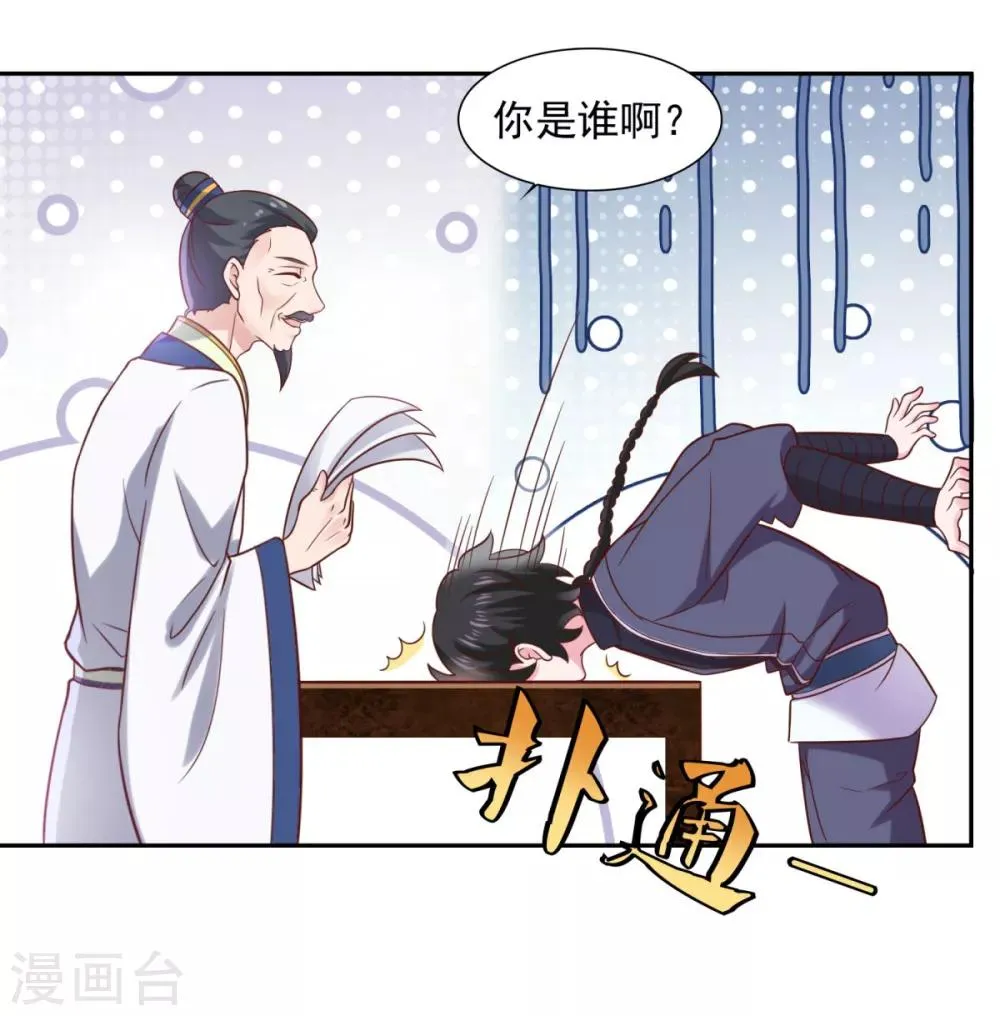 第35话 我是绝世高手 第19页