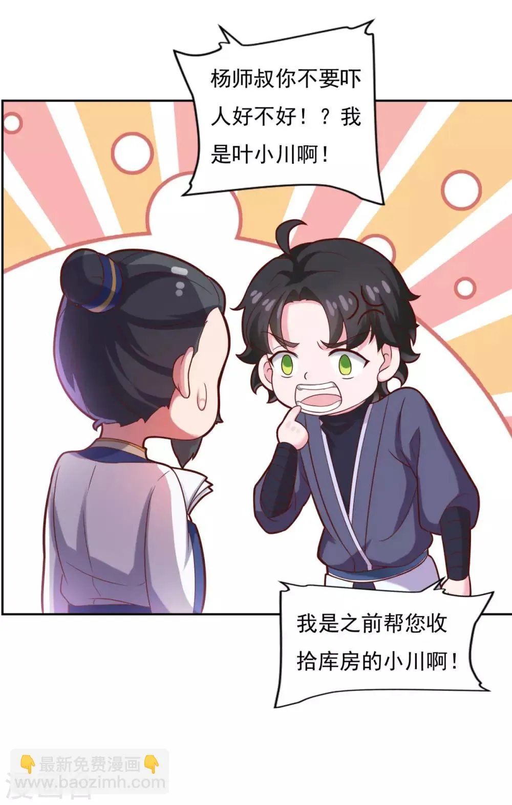 第35话 我是绝世高手 第20页