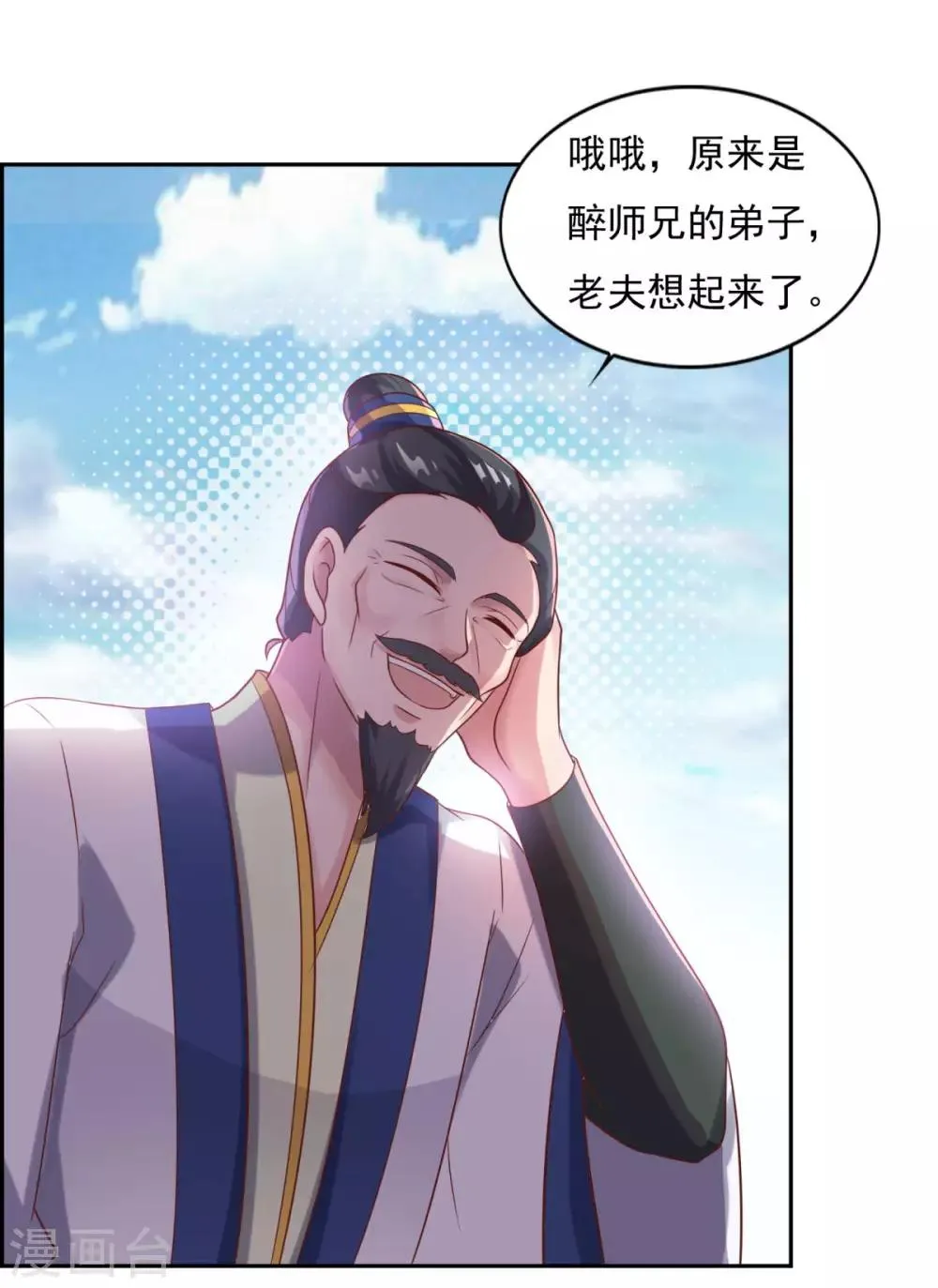 第35话 我是绝世高手 第21页
