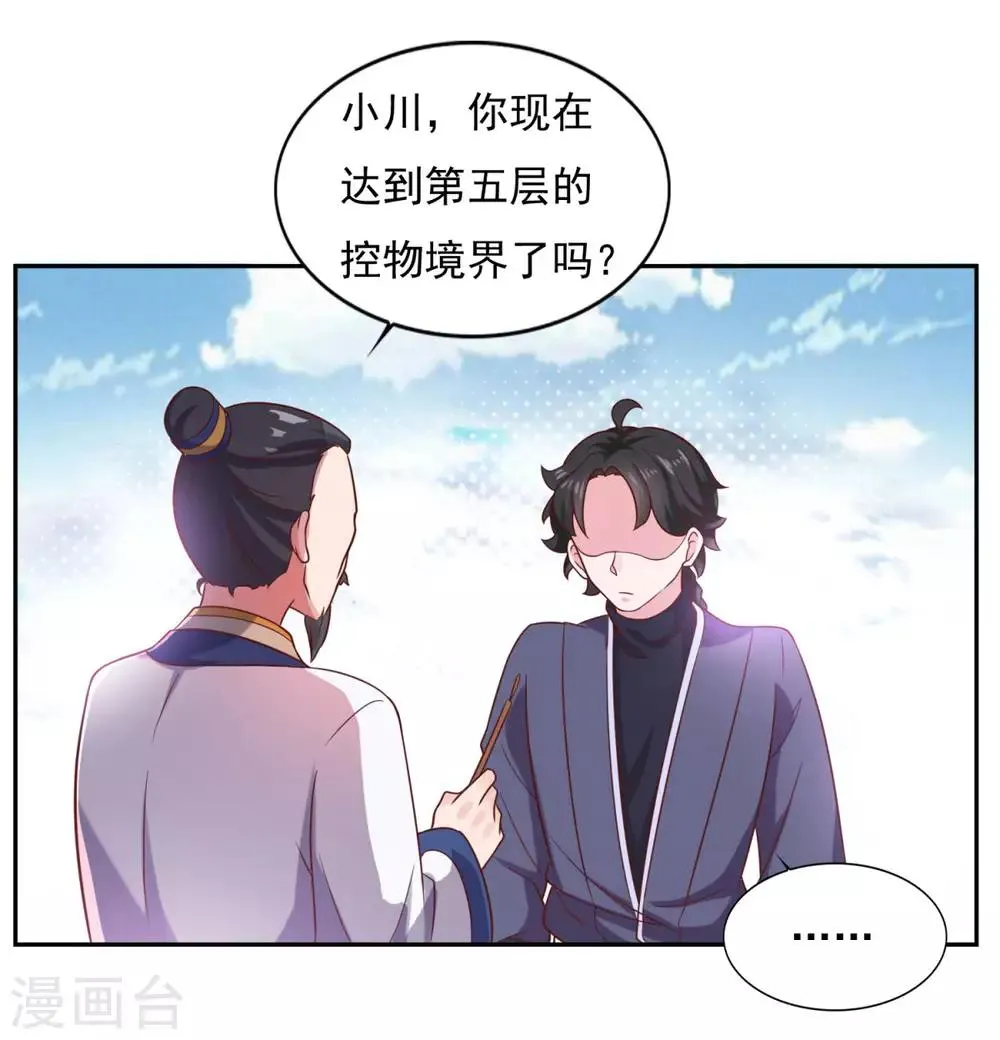 第35话 我是绝世高手 第22页