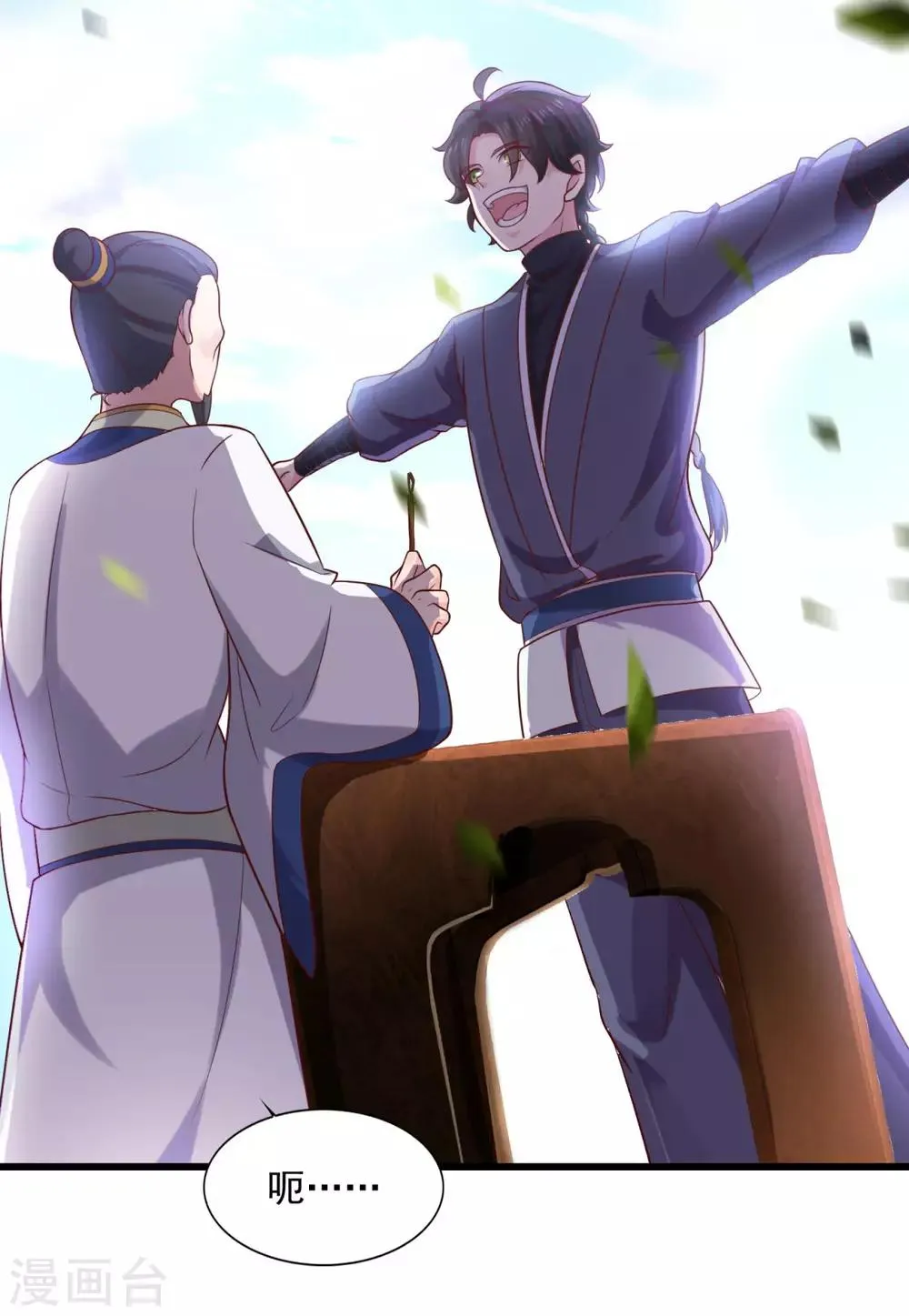 第35话 我是绝世高手 第24页