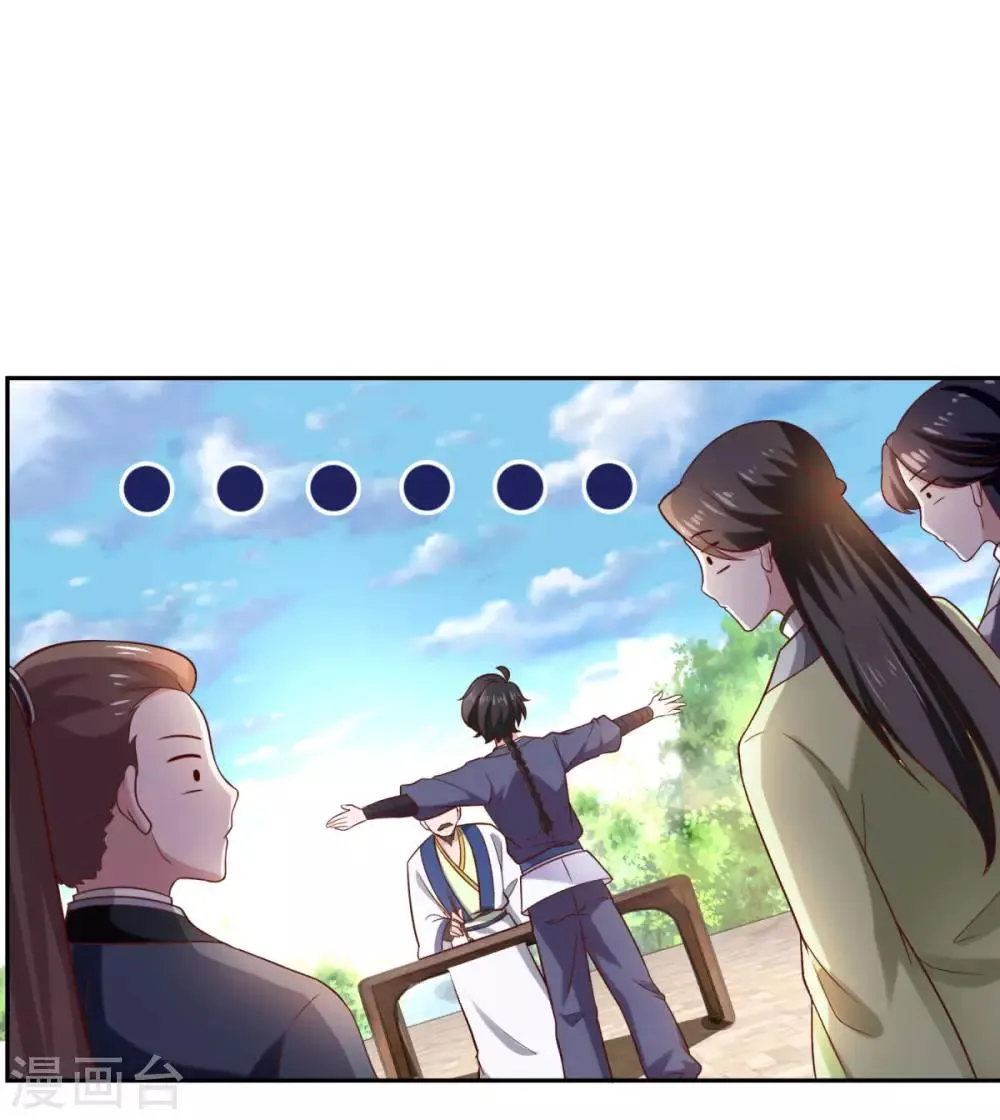 第35话 我是绝世高手 第25页