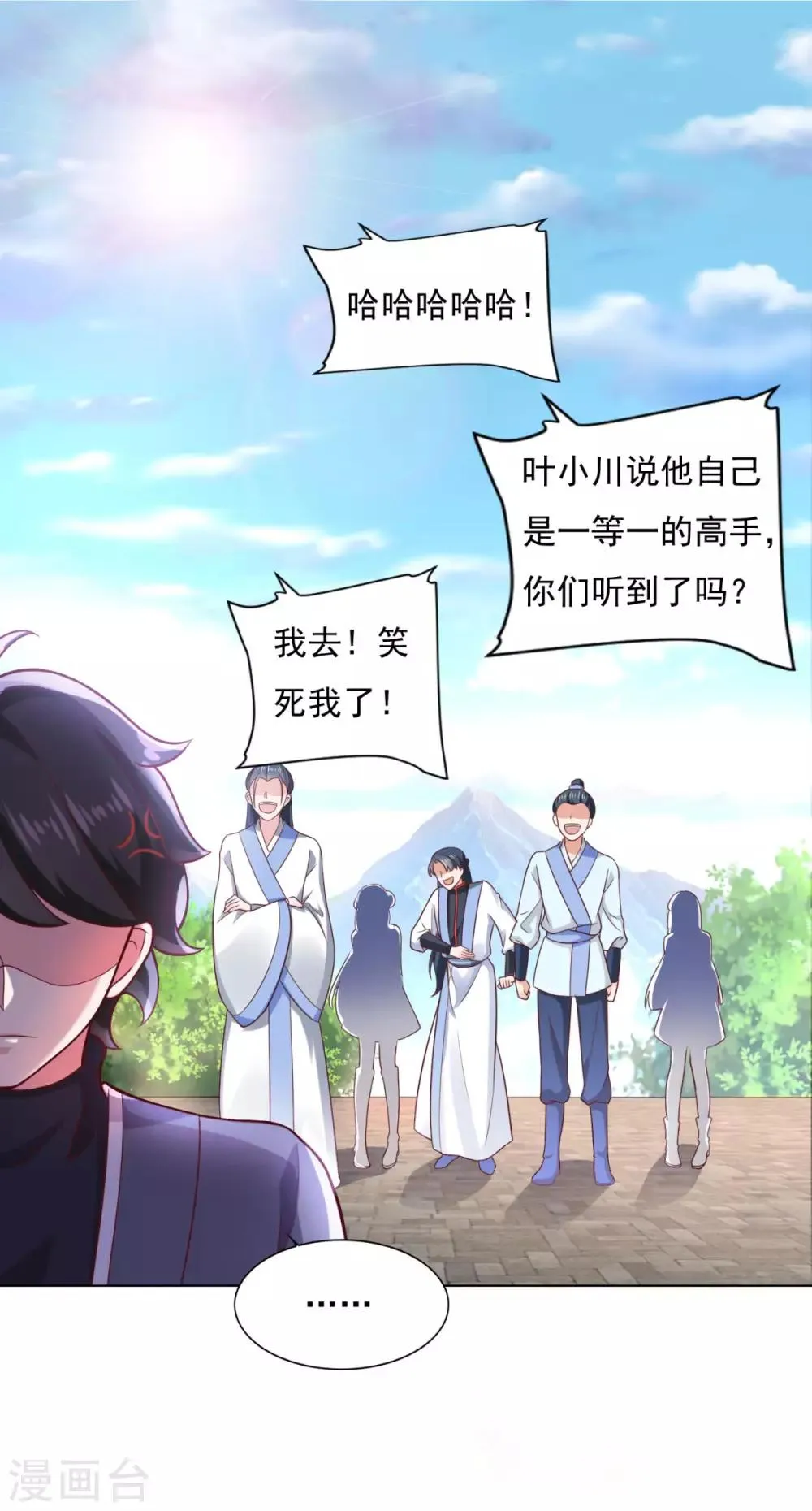 第35话 我是绝世高手 第26页