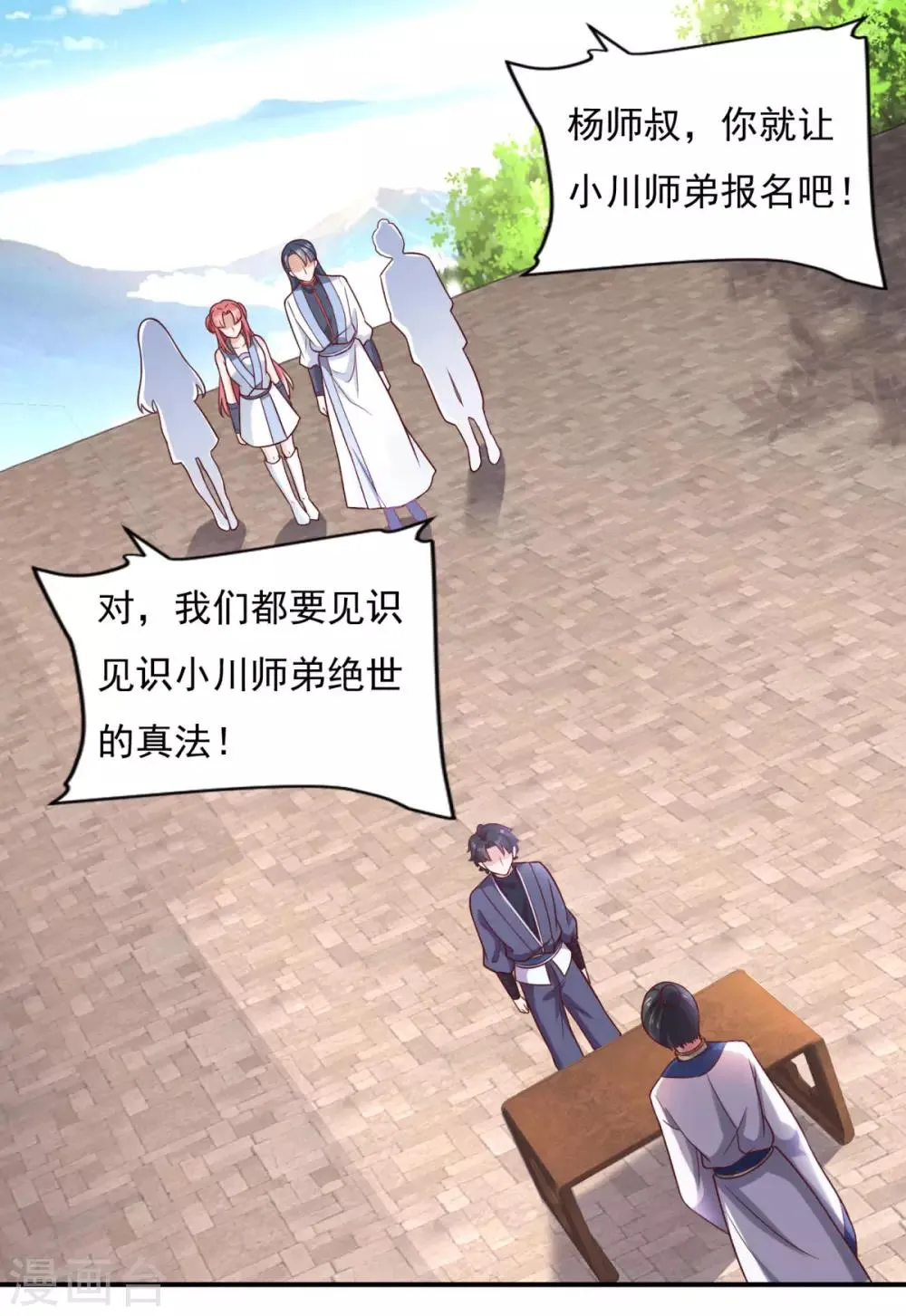 第35话 我是绝世高手 第28页