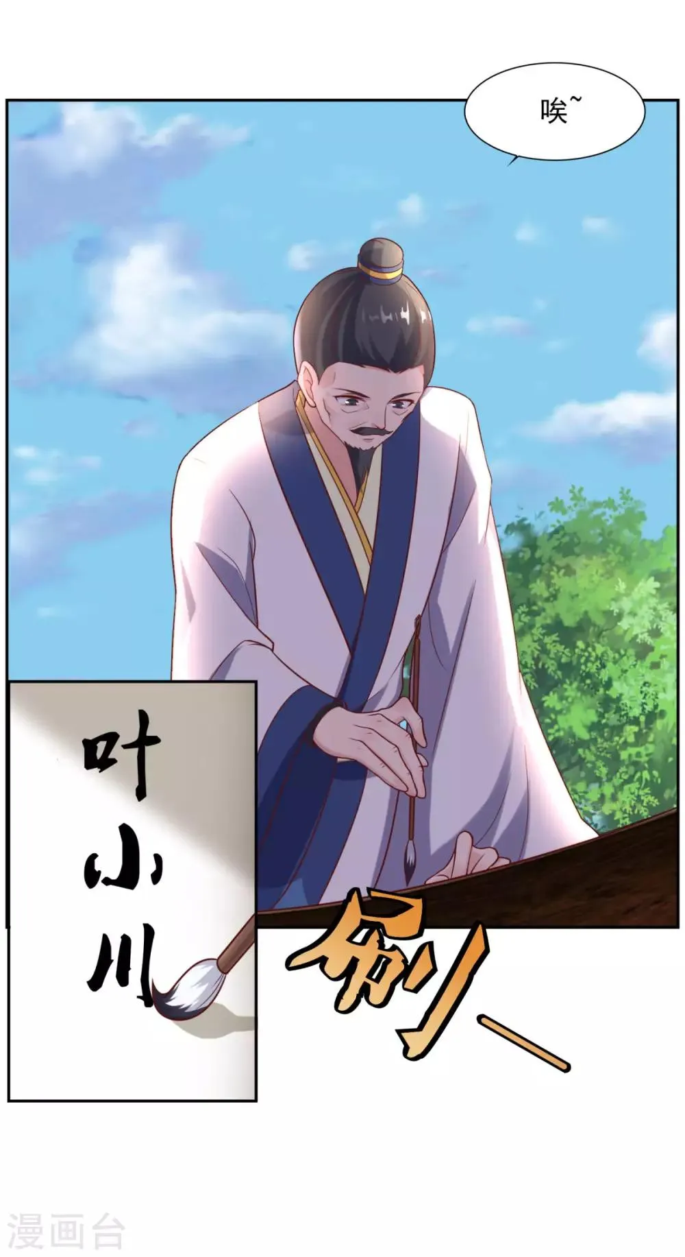 第35话 我是绝世高手 第30页