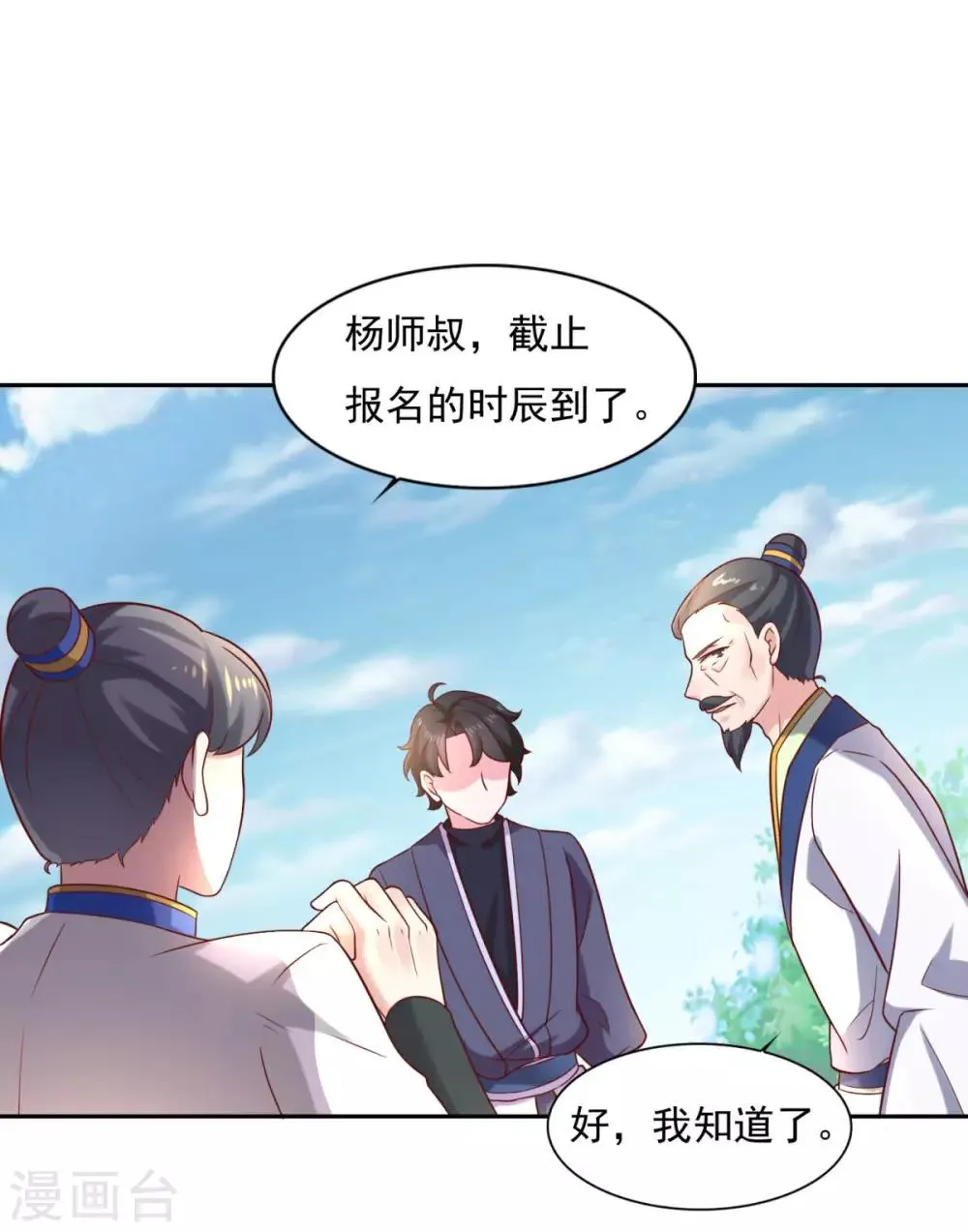 第35话 我是绝世高手 第31页