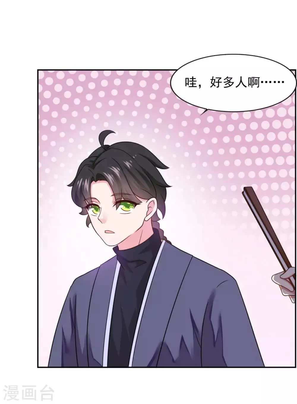 第35话 我是绝世高手 第36页