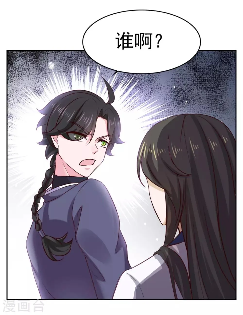 第35话 我是绝世高手 第38页
