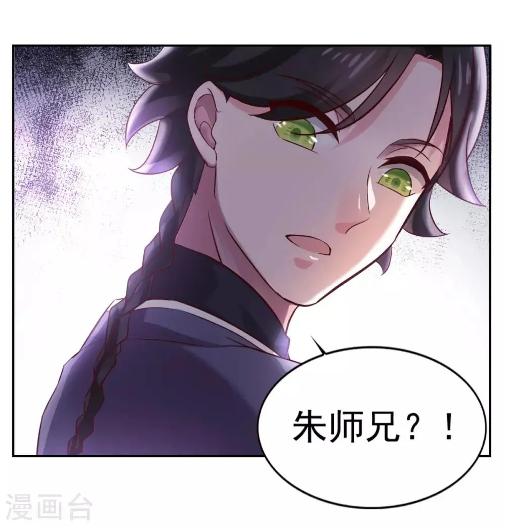 第35话 我是绝世高手 第40页
