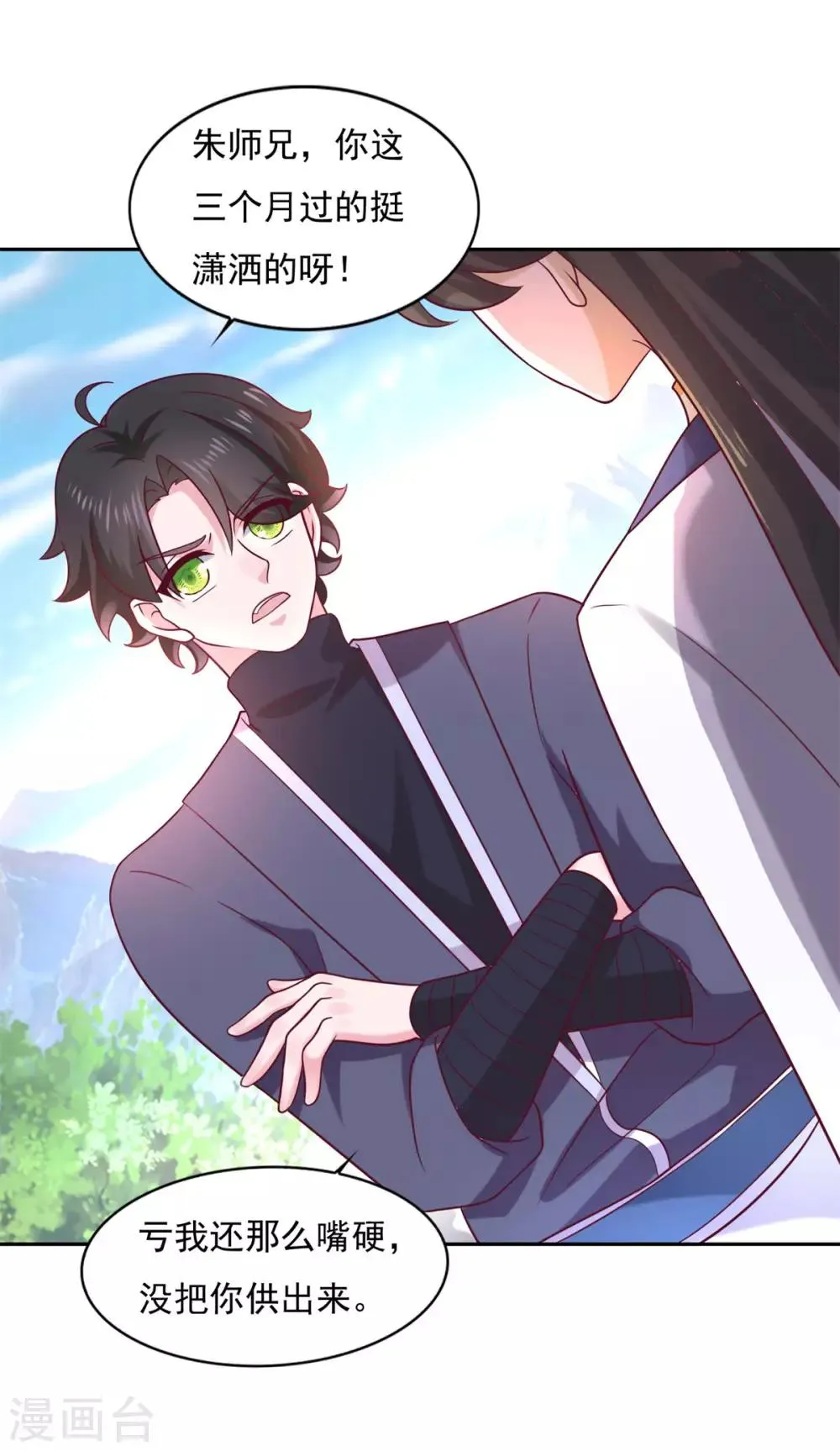 第36话 义薄云天叶小川 第3页