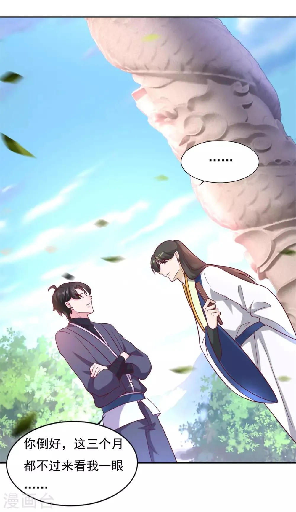 第36话 义薄云天叶小川 第4页