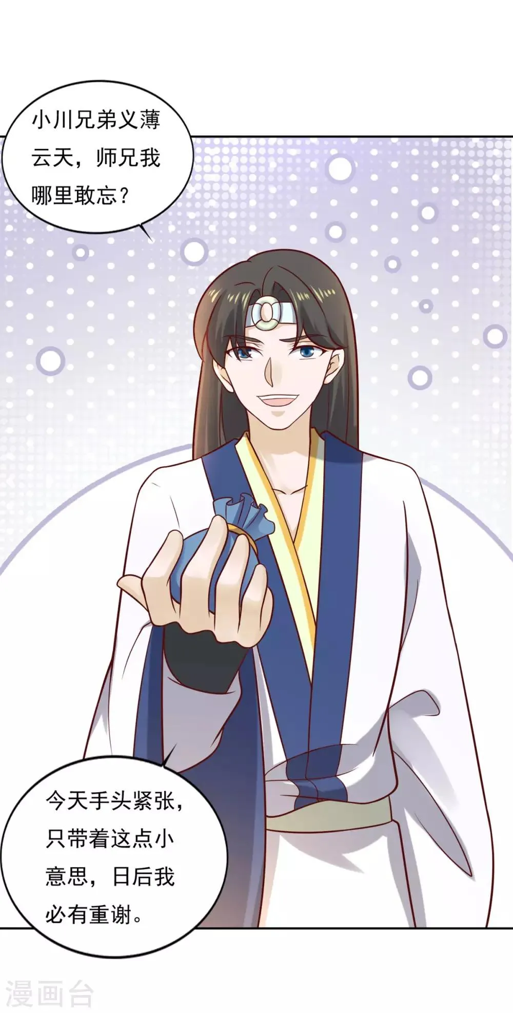 第36话 义薄云天叶小川 第6页