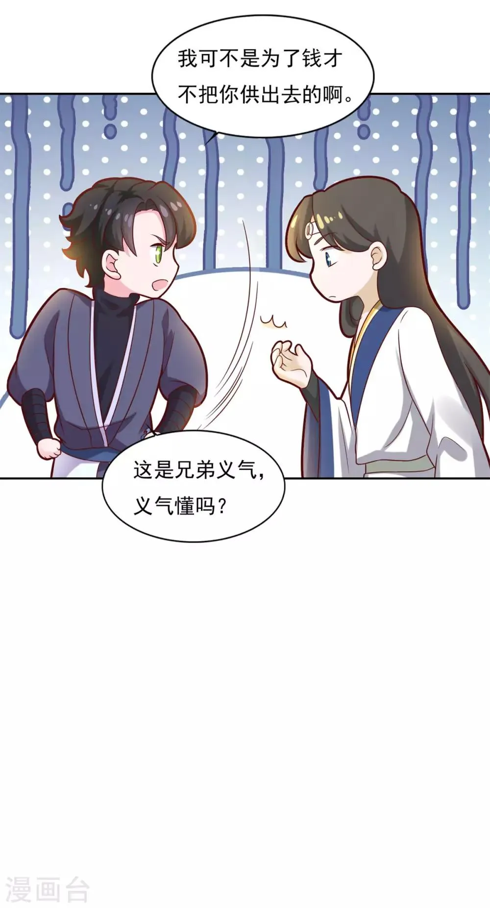 第36话 义薄云天叶小川 第7页