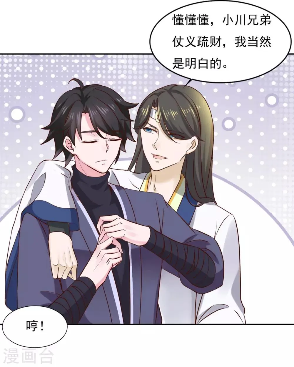 第36话 义薄云天叶小川 第8页