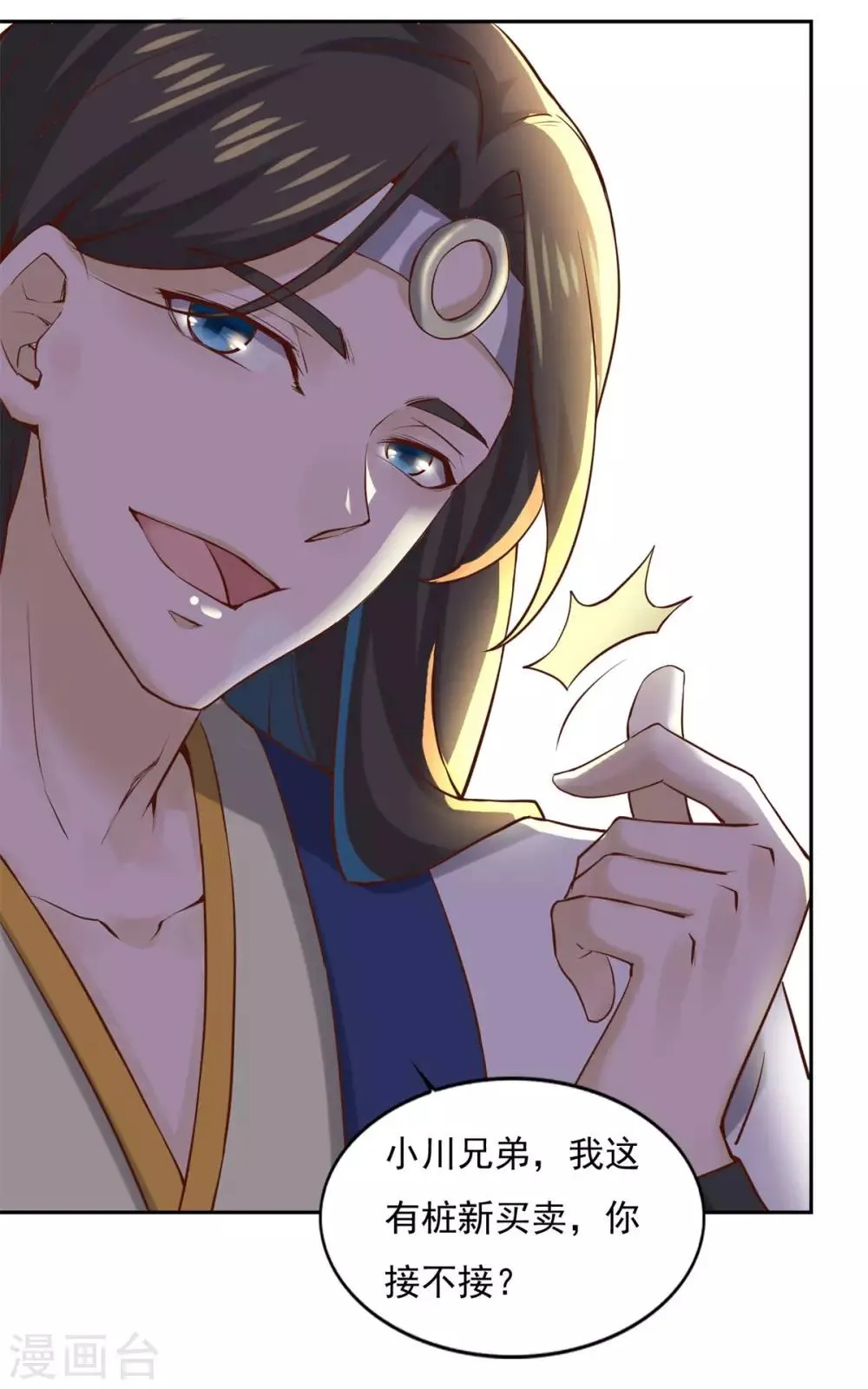 第36话 义薄云天叶小川 第9页