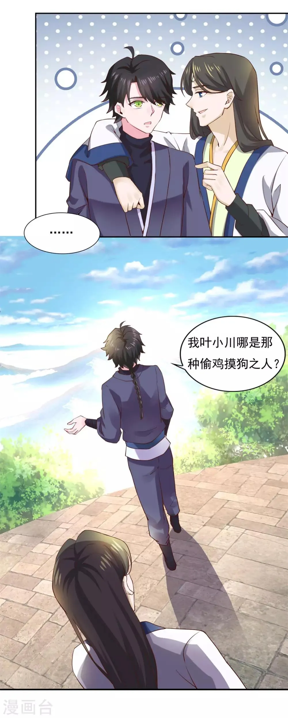 第36话 义薄云天叶小川 第10页