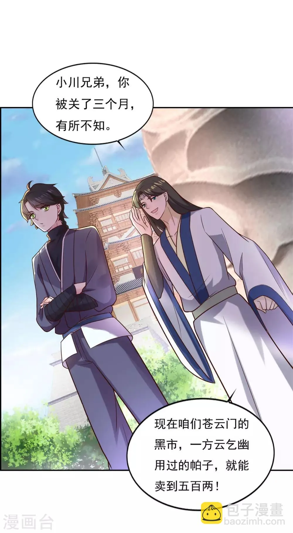 第36话 义薄云天叶小川 第12页