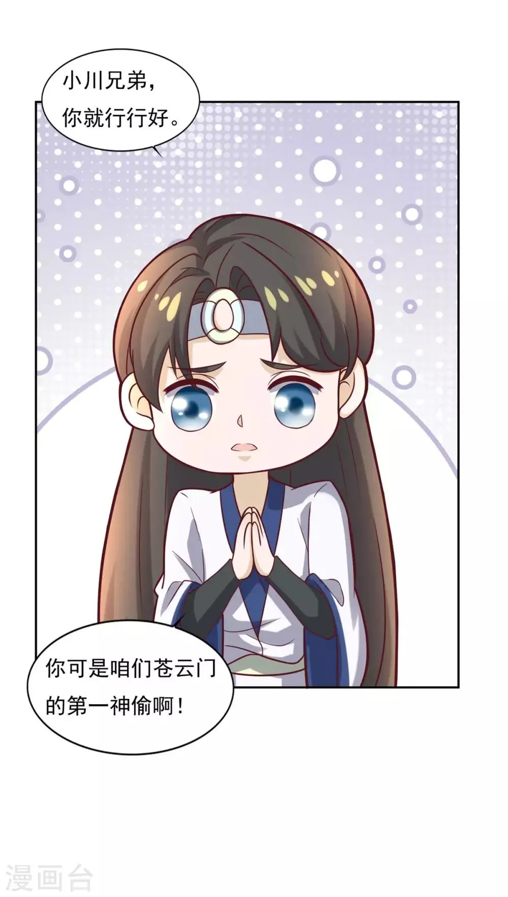第36话 义薄云天叶小川 第16页