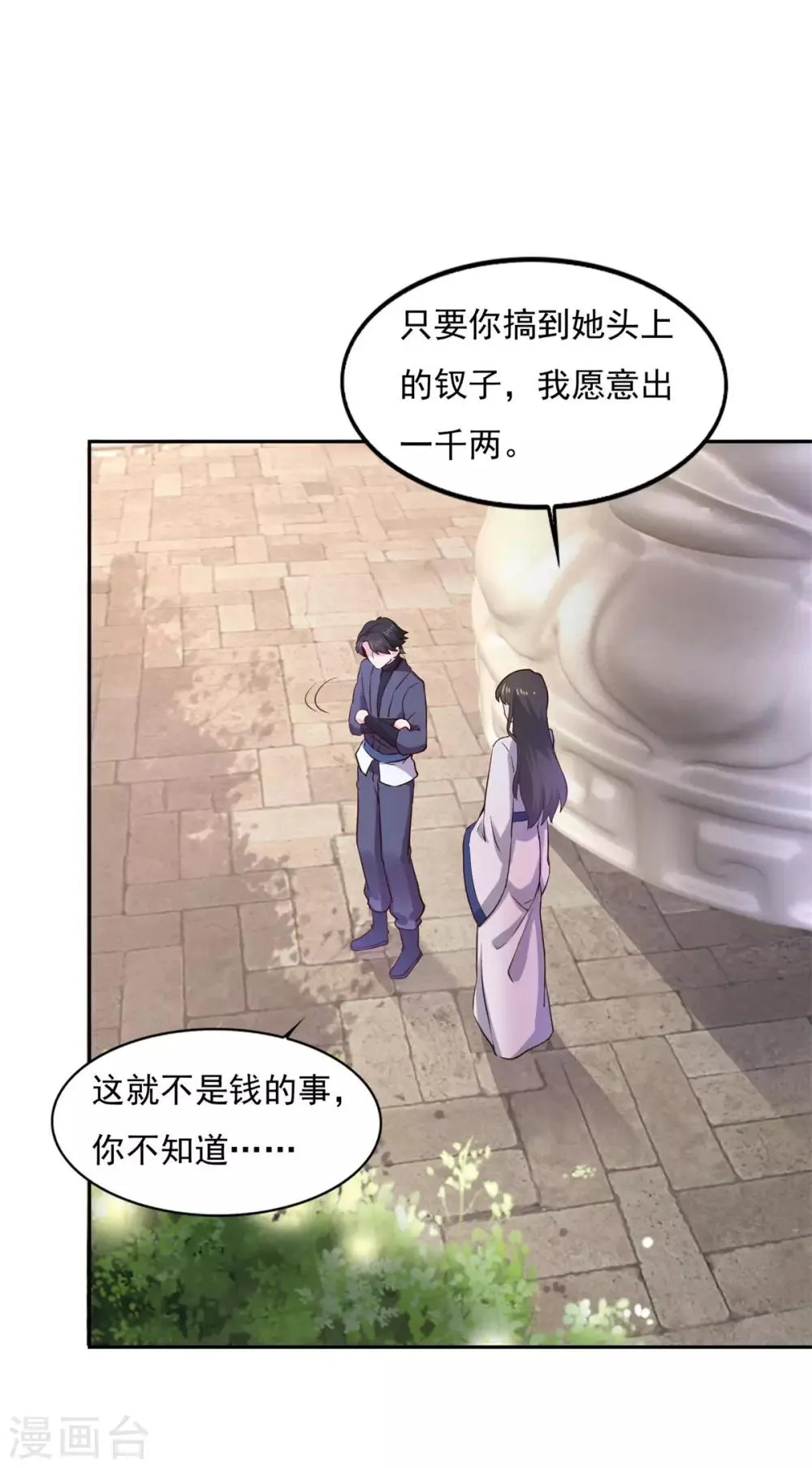 第36话 义薄云天叶小川 第17页