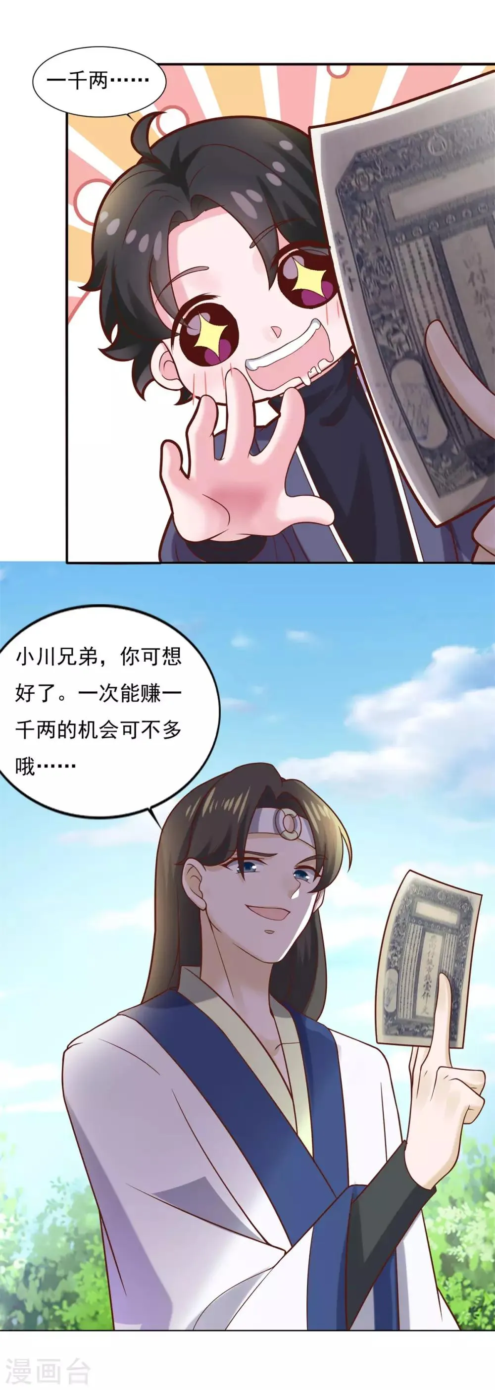 第36话 义薄云天叶小川 第21页