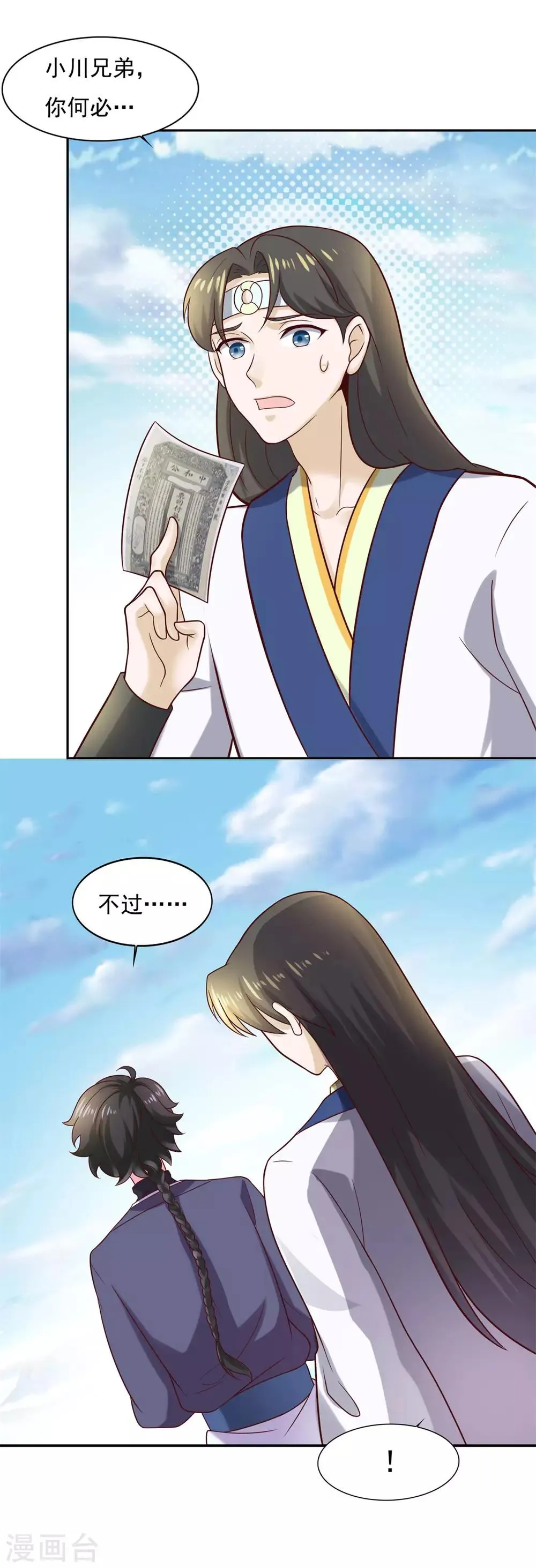 第36话 义薄云天叶小川 第24页