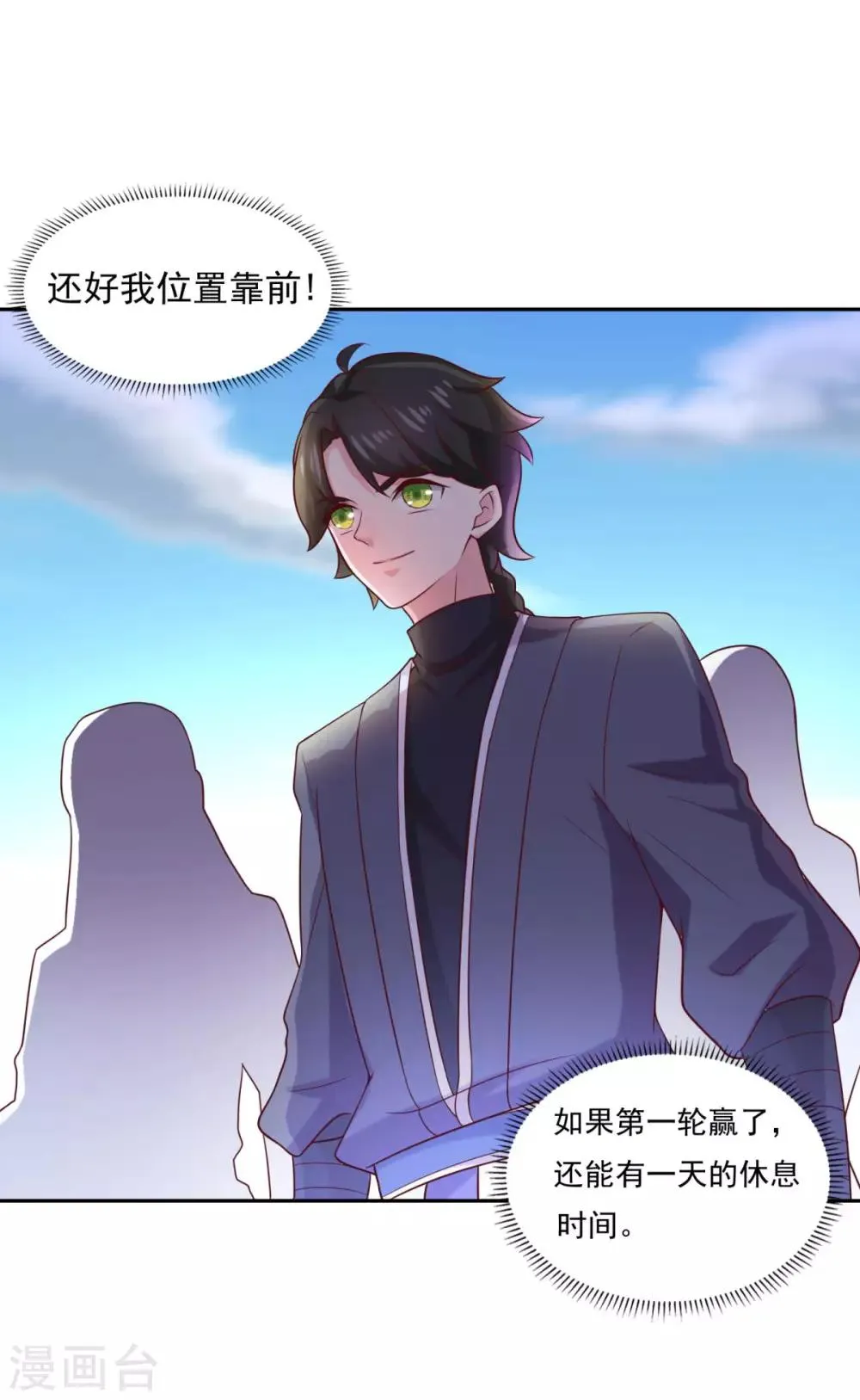 第38话 哪里猥琐？ 第3页