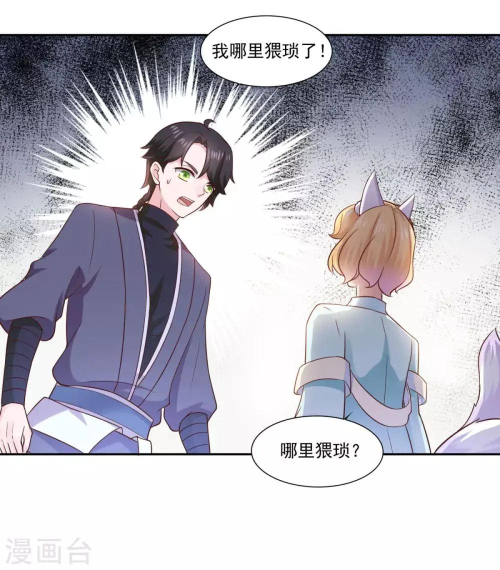 第38话 哪里猥琐？ 第6页