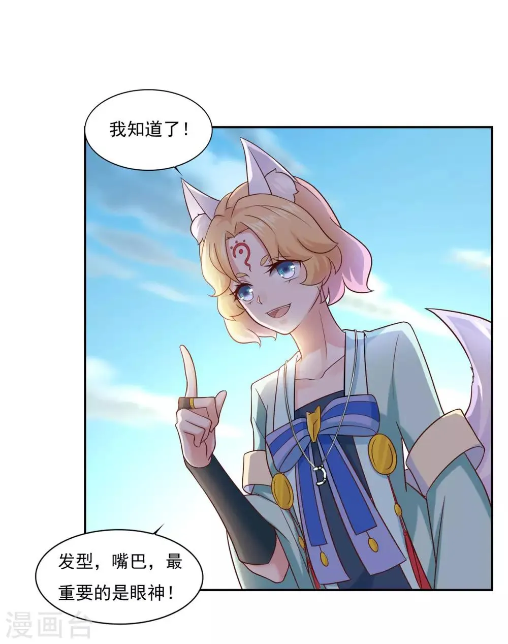 第38话 哪里猥琐？ 第8页