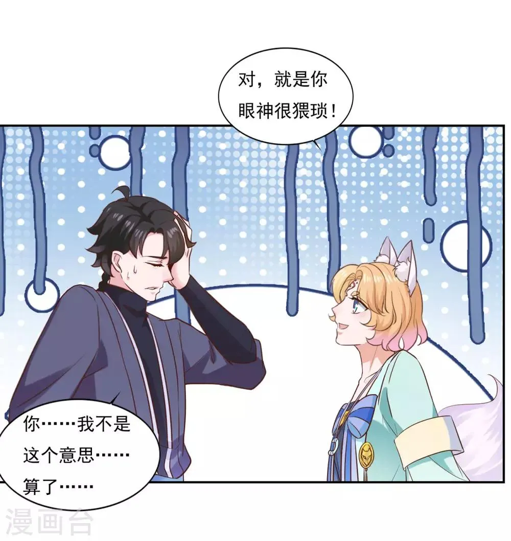 第38话 哪里猥琐？ 第9页