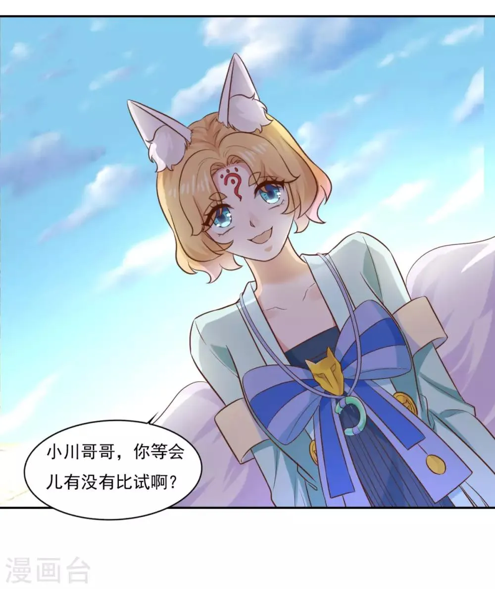 第38话 哪里猥琐？ 第10页