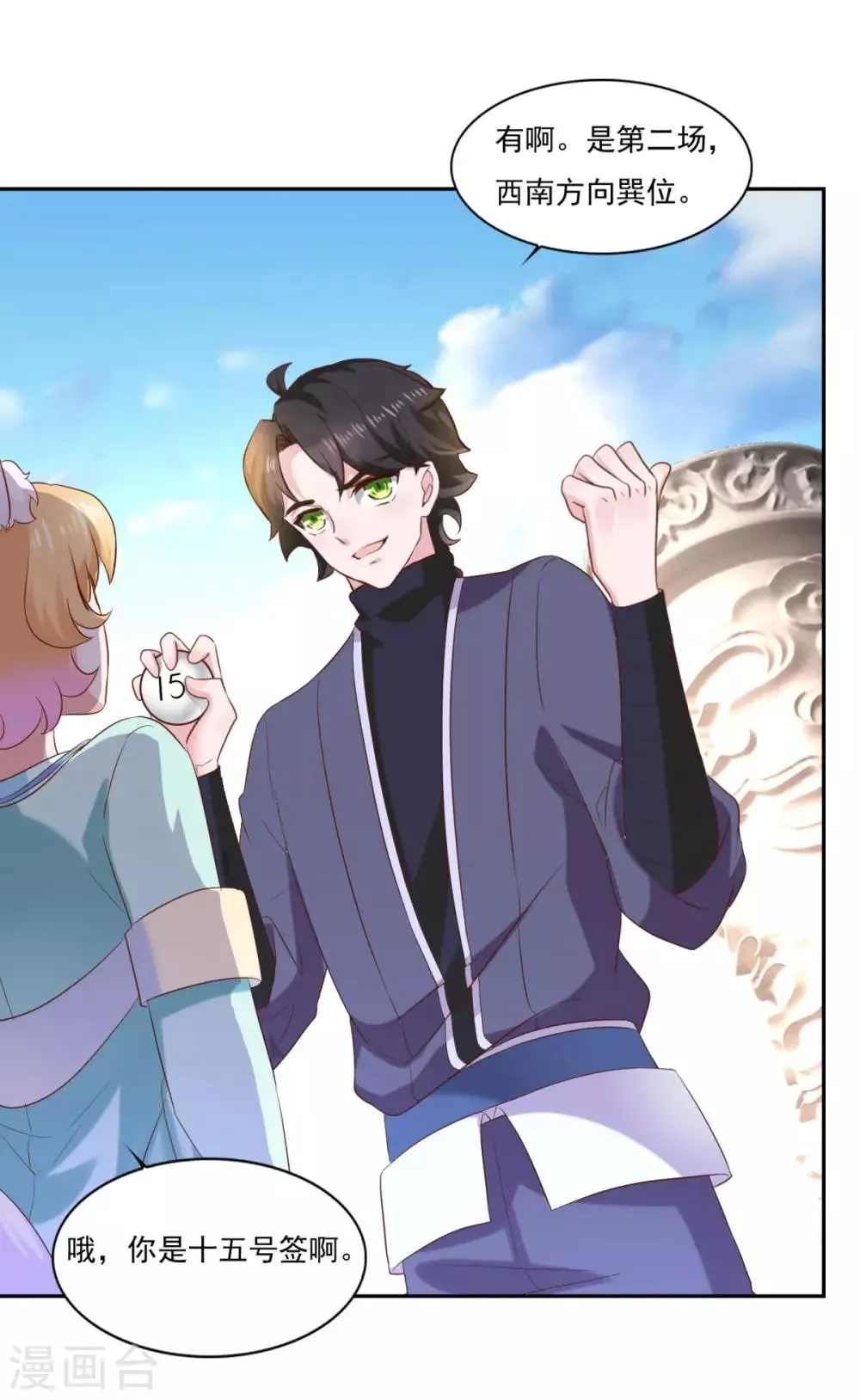 第38话 哪里猥琐？ 第11页