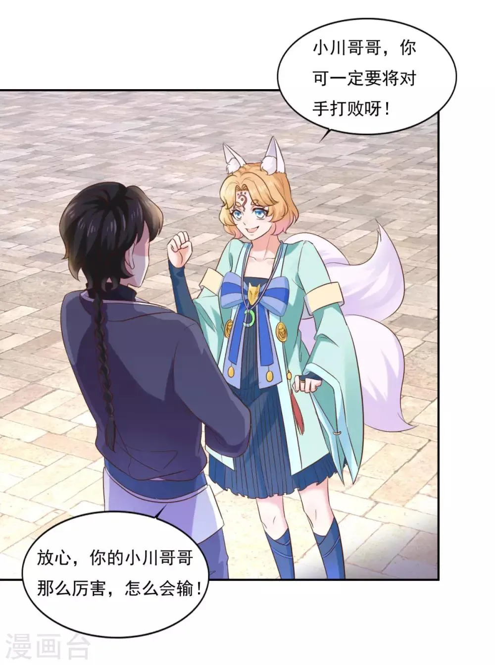 第38话 哪里猥琐？ 第12页